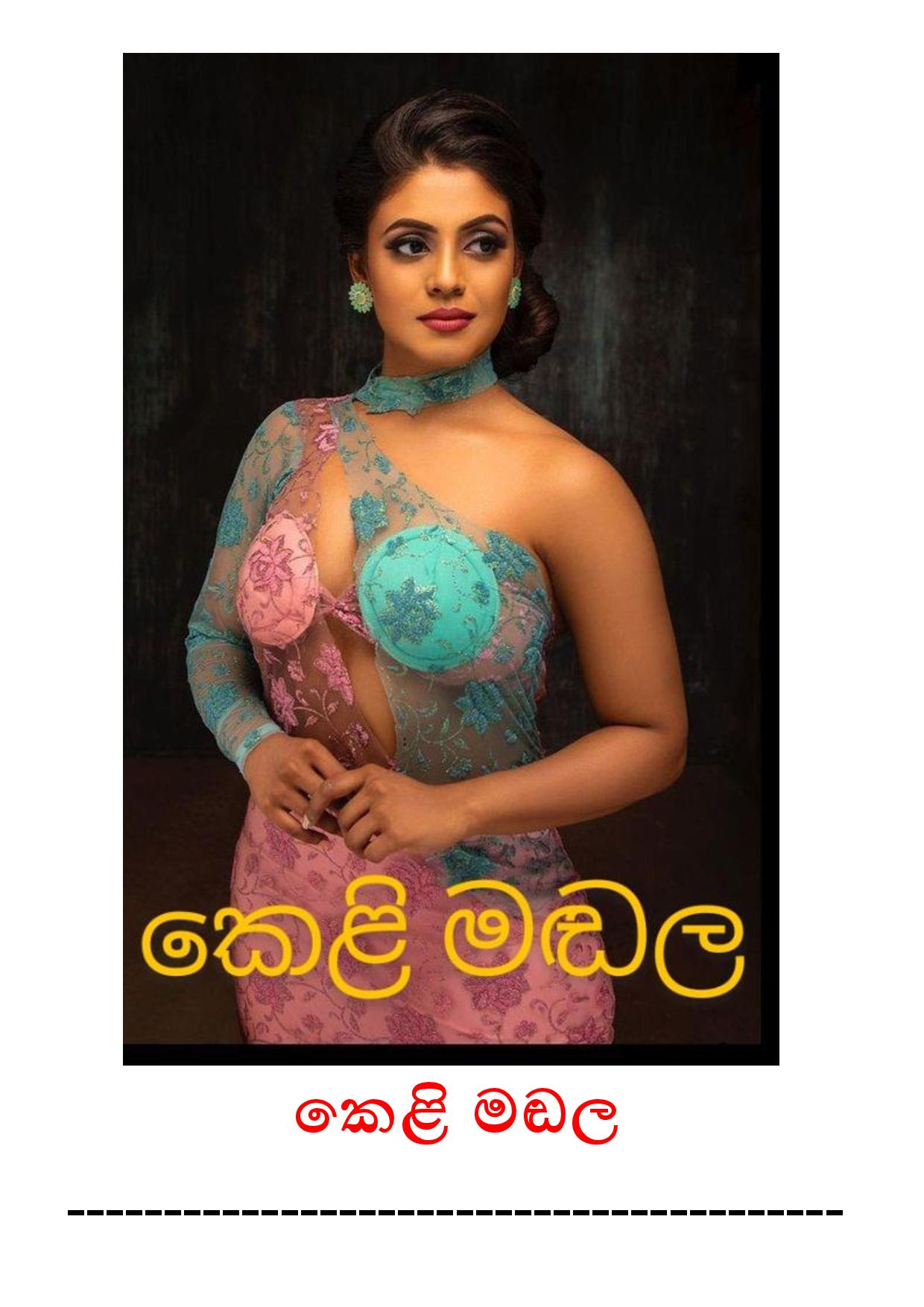 Keli Madala 75 page 001 walkatha9 Official සිංහල වල් කතා